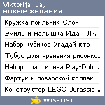 My Wishlist - viktorija_vay