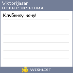 My Wishlist - viktorijasan