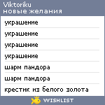 My Wishlist - viktoriku