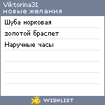 My Wishlist - viktorina31