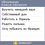 My Wishlist - viktorinasam