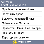 My Wishlist - viktoriri