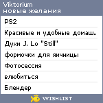 My Wishlist - viktorium