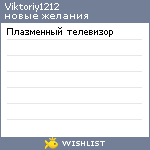 My Wishlist - viktoriy1212