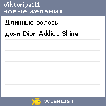 My Wishlist - viktoriya111