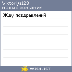 My Wishlist - viktoriya123