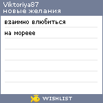 My Wishlist - viktoriya87