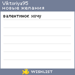 My Wishlist - viktoriya95