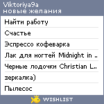 My Wishlist - viktoriya9a