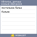 My Wishlist - viktoriya_gornaya