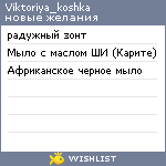 My Wishlist - viktoriya_koshka