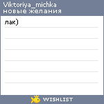 My Wishlist - viktoriya_michka