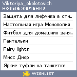 My Wishlist - viktoriya_okolotovich