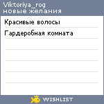 My Wishlist - viktoriya_rog