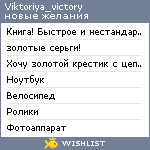 My Wishlist - viktoriya_victory