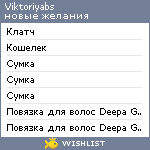 My Wishlist - viktoriyabs