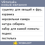 My Wishlist - viktoriyaka