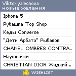 My Wishlist - viktoriyaleonova