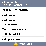 My Wishlist - viktoriyashh