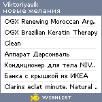 My Wishlist - viktoriyavik