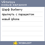 My Wishlist - viktoriyya