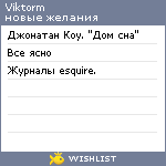 My Wishlist - viktorm