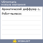 My Wishlist - viktormaria