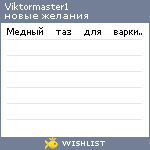 My Wishlist - viktormaster1