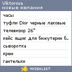 My Wishlist - viktorova