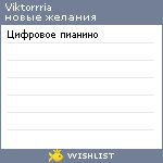 My Wishlist - viktorrria