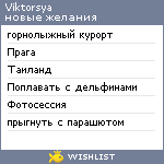 My Wishlist - viktorsya