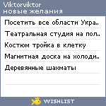 My Wishlist - viktorviktor