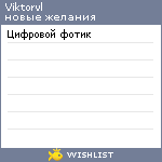 My Wishlist - viktorvl