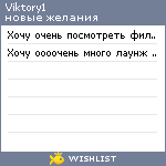 My Wishlist - viktory1