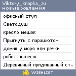 My Wishlist - viktory_knopka_zu