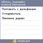 My Wishlist - viktory_kuzmenko
