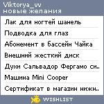 My Wishlist - viktorya_vv