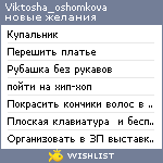 My Wishlist - viktosha_oshomkova