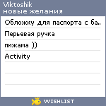 My Wishlist - viktoshik