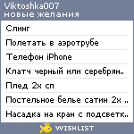 My Wishlist - viktoshka007