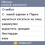 My Wishlist - viktowa