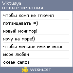 My Wishlist - viktusya