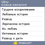 My Wishlist - vikty