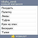 My Wishlist - vikuha_sorok