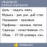 My Wishlist - vikulchik20