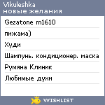 My Wishlist - vikuleshka