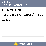 My Wishlist - vikulik