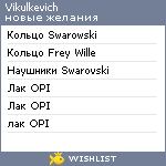 My Wishlist - vikulkevich