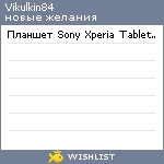 My Wishlist - vikulkin84