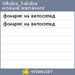 My Wishlist - vikulya_kakulya